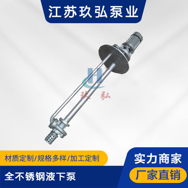 FYB全不鏽(xiù)鋼(gāng)液下泵(圖1) FYB全不鏽鋼液下泵(圖1)