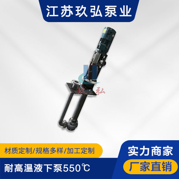 GFY耐高溫液下泵550℃(圖1) GFY耐高溫液下泵550℃(圖1)