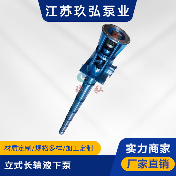 HLC立式長軸液下泵(圖1) HLC立式長軸液下泵(圖1)