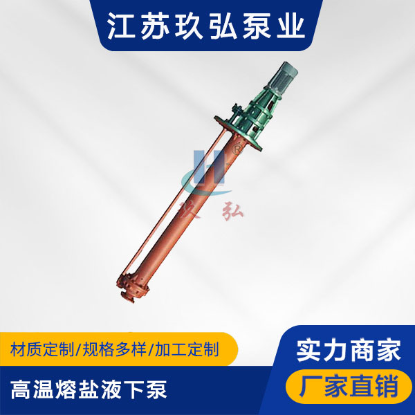 GY舊款高溫熔鹽液下泵(圖1) GY舊(jiù)款高溫熔(róng)鹽液下泵(圖(tú)1)