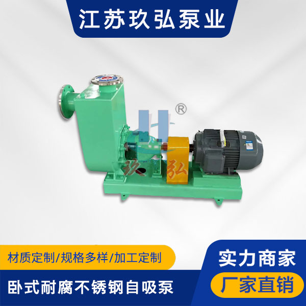 ZH臥式（shì）耐腐蝕不鏽鋼自吸泵(圖1)