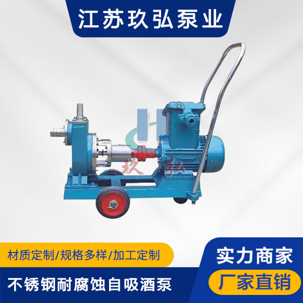 JMZ不鏽鋼耐腐蝕自吸酒泵(圖1)