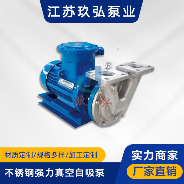 VSP不(bú)鏽鋼強力真空自吸泵(圖1) VSP不鏽鋼強力真空自吸泵(圖1)