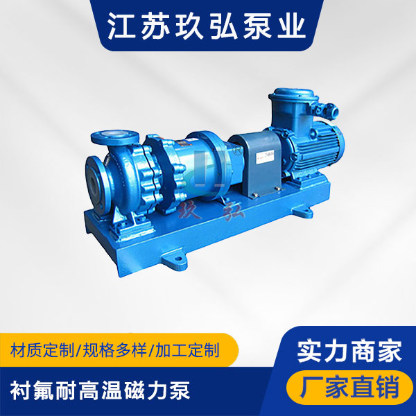 HCGF襯氟耐高溫耐顆粒（lì）磁力泵(圖（tú）1)