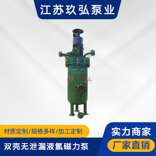 HYDC雙殼無泄漏液（yè）氯磁力泵(圖1)