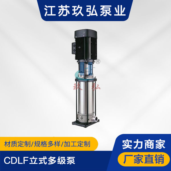 CDLF立式多（duō）級泵(圖1)