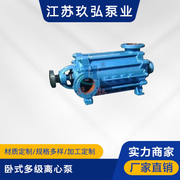 D、DG型臥式多級離心泵(圖1)