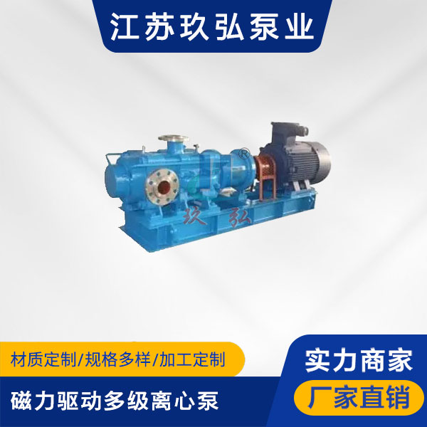 IMDFS係列（liè）磁力驅動多級離心泵(圖1)