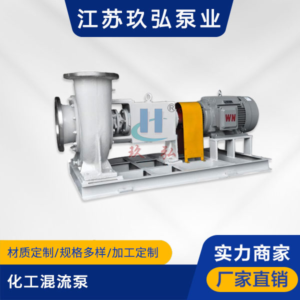 SPP型化工混（hún）流（liú）泵(圖1)