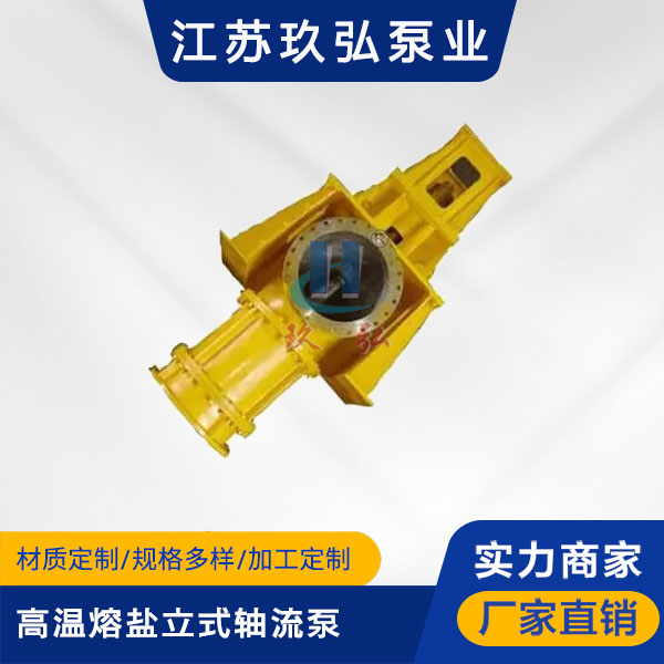 FGL高溫熔鹽立（lì）式軸流泵(圖1)