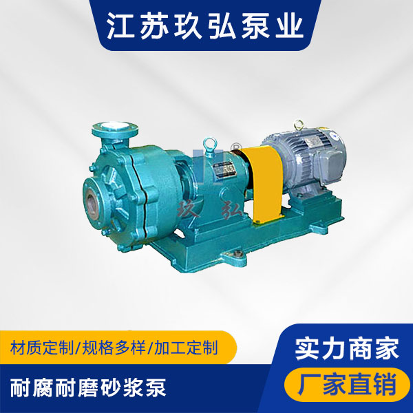 UHB耐（nài）腐耐磨（mó）砂漿泵(圖1)
