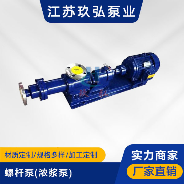 1-1B型螺杆泵（bèng）(濃漿（jiāng）泵)(圖（tú）1)