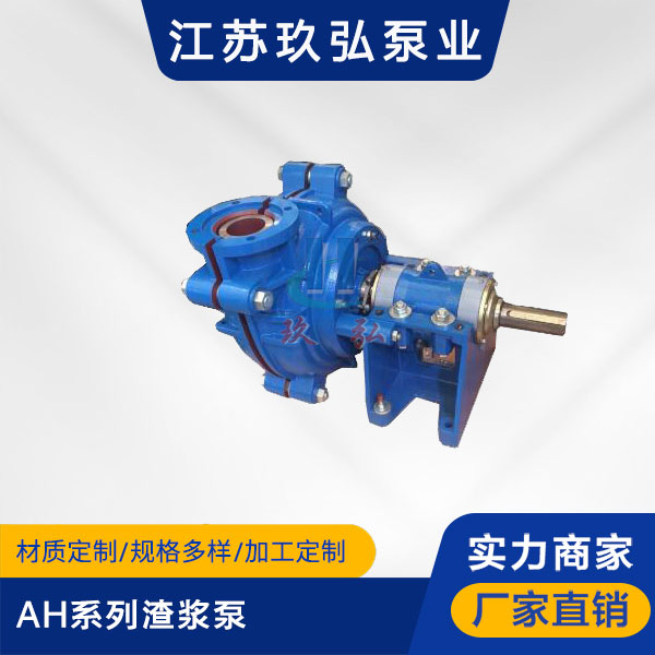 AH係列渣（zhā）漿泵（bèng）(圖1)