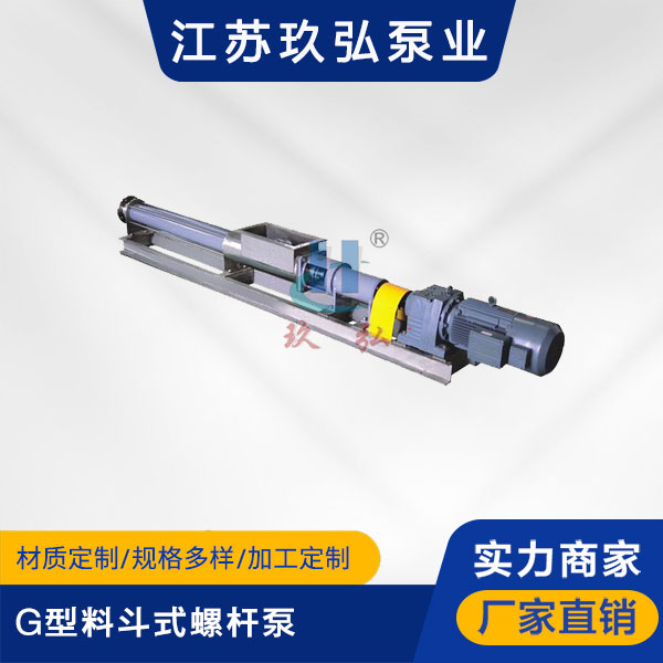 G型料鬥式(shì)螺杆泵(圖1) G型料鬥式螺杆泵(圖1)