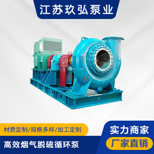 LC高效(xiào)煙氣(qì)脫硫循環泵(圖1) LC高效煙氣(qì)脫硫循環泵(圖1)