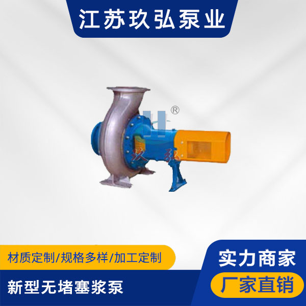 SS3、SS6新（xīn）型無堵塞漿泵(圖1)