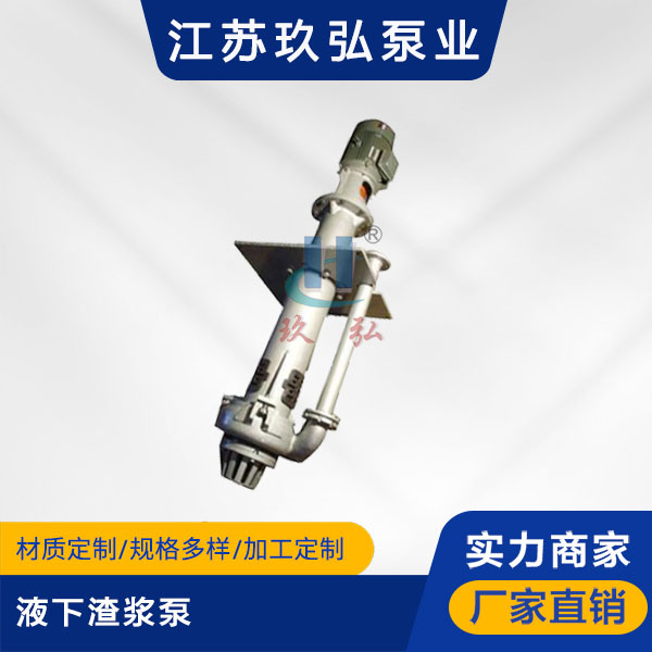 YZ液下渣漿泵(圖1)