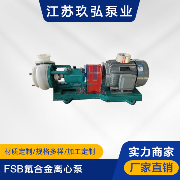 FSB氟合金離心泵(bèng)(圖1) FSB氟合金離心泵(bèng)(圖1)