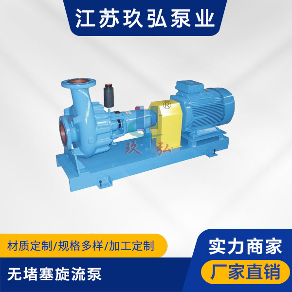 FY-XL無堵塞旋流泵(圖1) FY-XL無堵塞旋流泵(圖1)