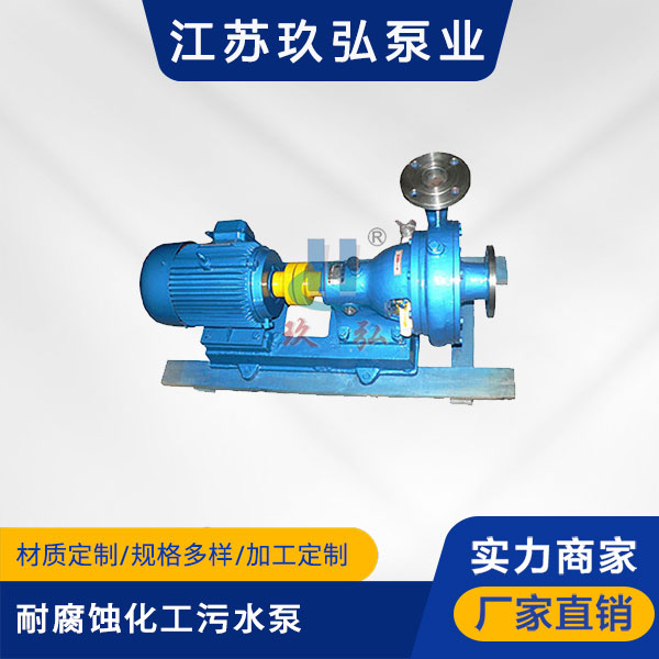 PWF耐腐蝕化工汙水泵(圖1) PWF耐腐蝕化工汙水泵(圖1)