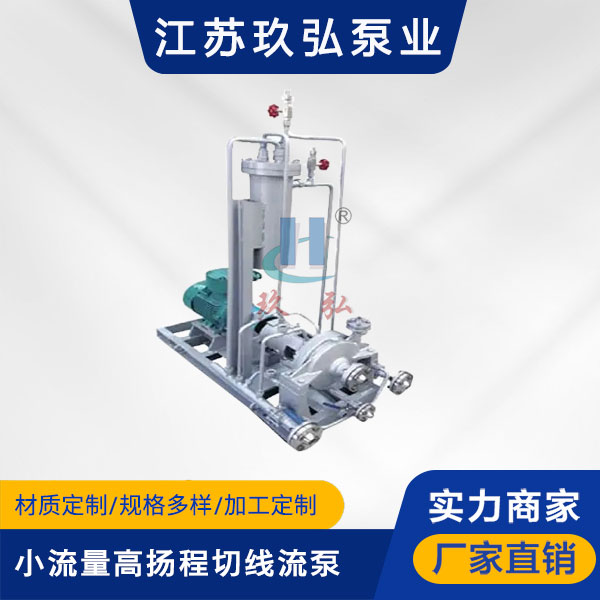 QXP小流（liú）量高揚程切線流（liú）泵(圖1)