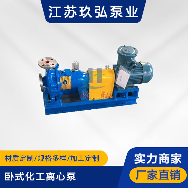 IH型臥式化(huà)工離心泵(圖1) IH型臥(wò)式化工離心泵(圖1)