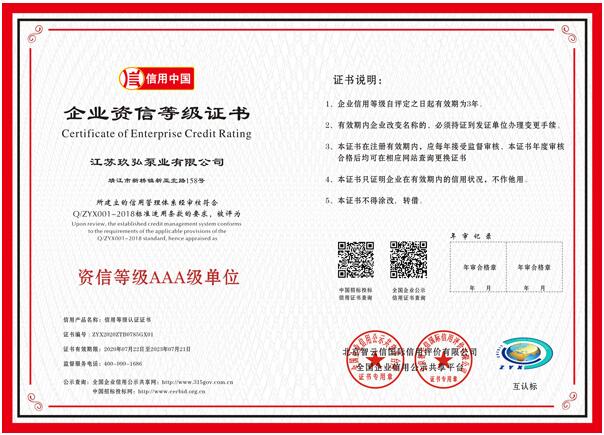 企業資信等級證（zhèng）書