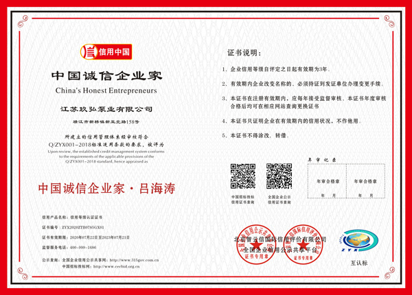 中國誠信企（qǐ）業家(圖1)