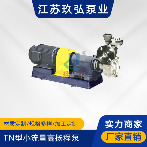 TN型小流量高（gāo）揚程泵(圖（tú）1)