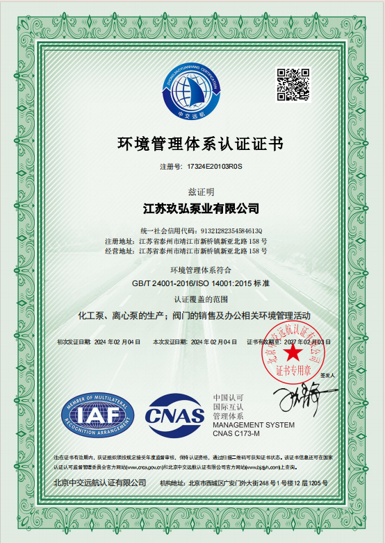 環境管理體係認證