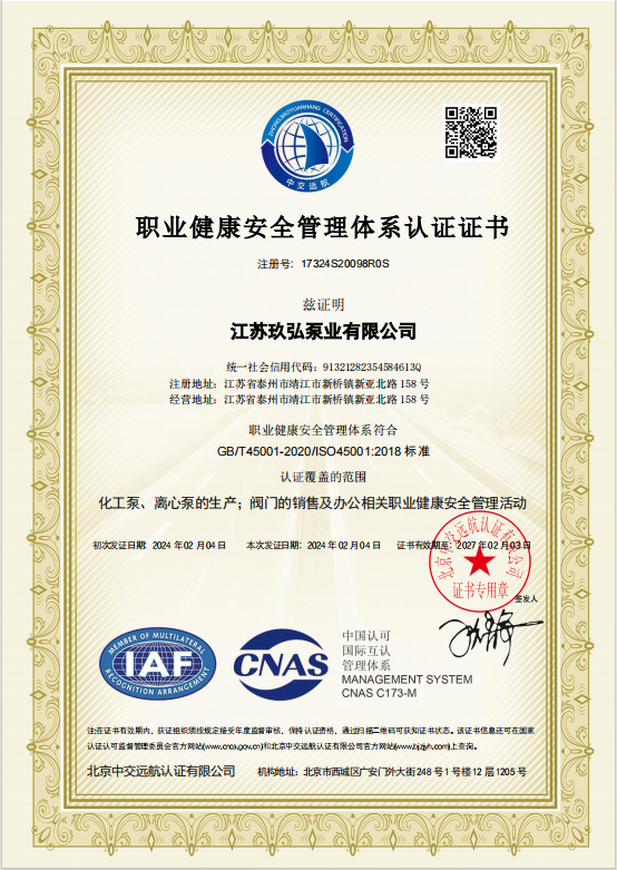 職業健康管理體係證（zhèng）書（shū）